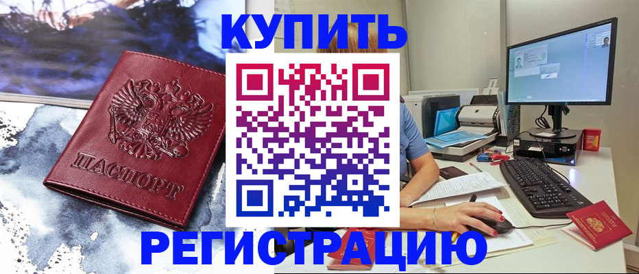 временная регистрация для всех в России