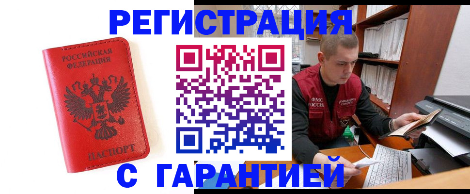 временная прописка в России