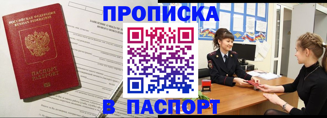 пропишу в квартире в России
