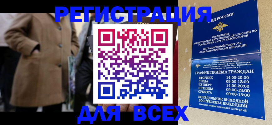 прописка в квартире в России
