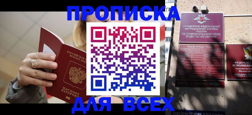 прописка регистрация в России